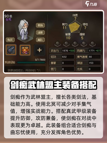 大侠立志传北冥厉害吗介绍截图4