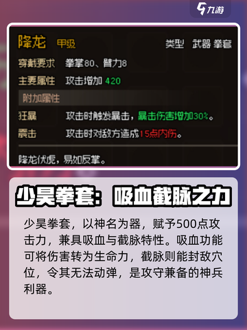 大侠立志传甲级拳套介绍介绍截图3
