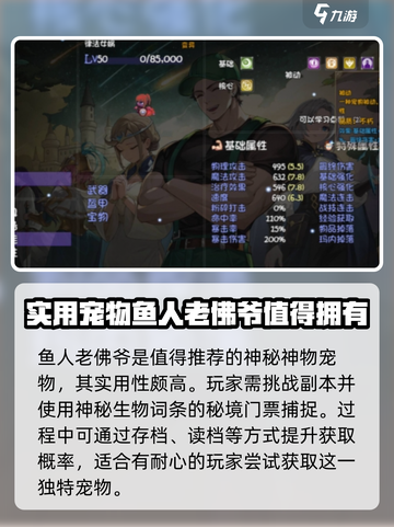 再刷一把2金色传说宠物推荐介绍截图2