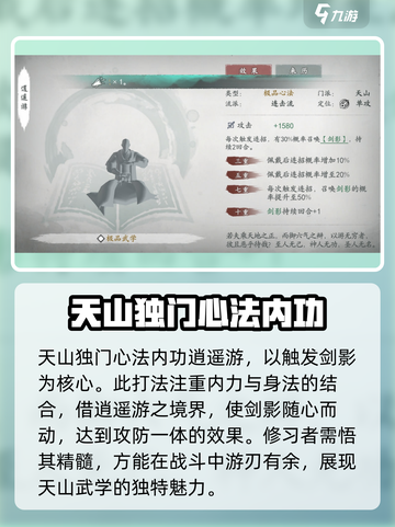 《墨剑江湖》天山派武学🔥超强解析来啦！截图6