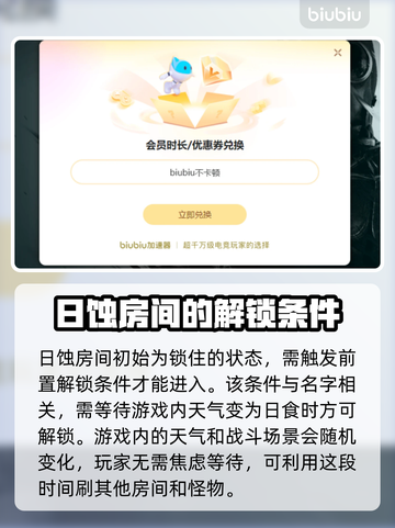 星界战士日蚀房间🔥秘密入口✨等你来探！截图3