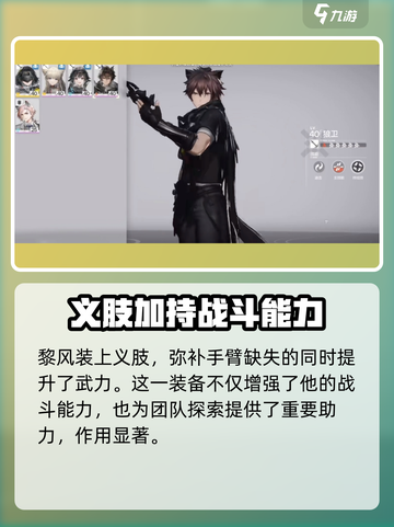 明日方舟终末地黎风怎么样介绍截图2