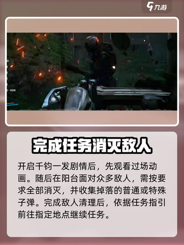 光明记忆无限千钧一发怎么过介绍截图2