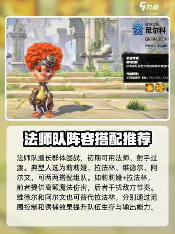 万龙觉醒阵容搭配攻略介绍截图2