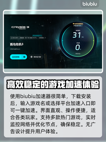 孤岛危机闪退？这款加速器🔥让你畅玩无忧！🎮截图4