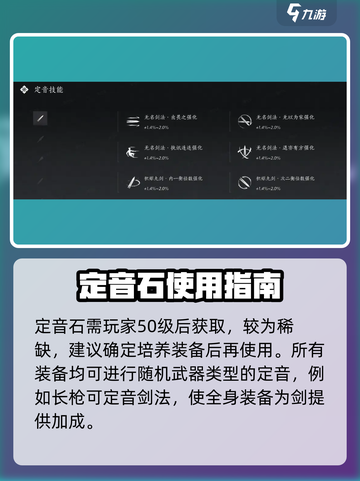 《燕云十六声》装备调律功能全解析💥截图5