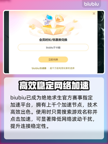 绝地求生🔥加速器推荐，选对轻松吃鸡！🎮截图3