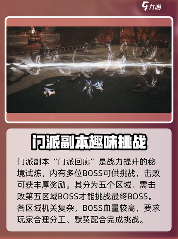 剑灵2门派活动怎么玩介绍截图5