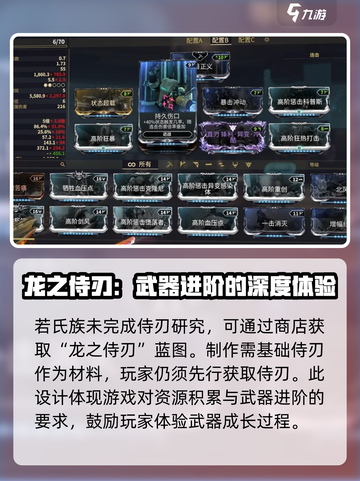星际战甲手游侍刃怎么获取介绍截图3