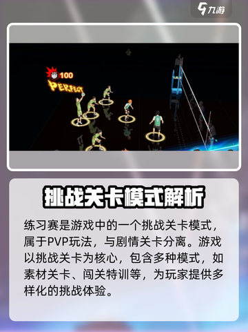💥排球少年手游练习赛全攻略！🔥🎮截图2