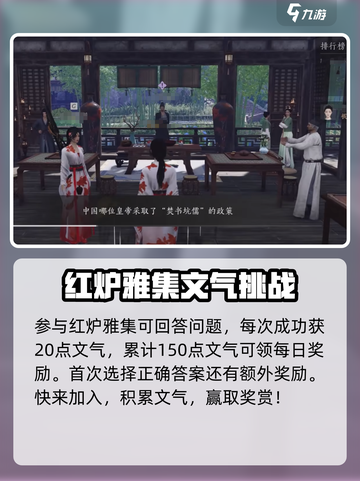 燕云十六声🔥红炉雅集玩法全攻略，必看！截图3