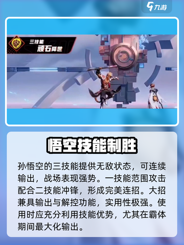 🎮星之破晓齐天大圣技能曝光！截图4