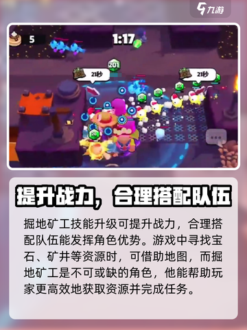 爆裂小队掘地矿工玩法攻略介绍截图4