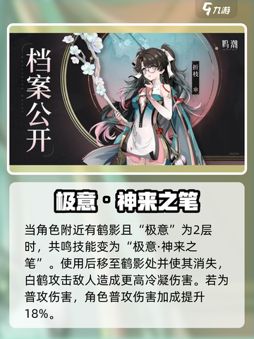 鸣潮折枝技能怎么样介绍截图4