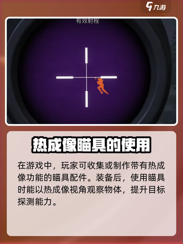 🔥萤火突击热成像解锁秘籍🔥游戏党必看！截图4