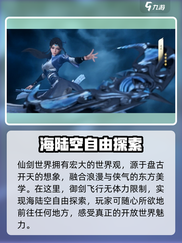 仙剑世界哪种类型游戏介绍截图5