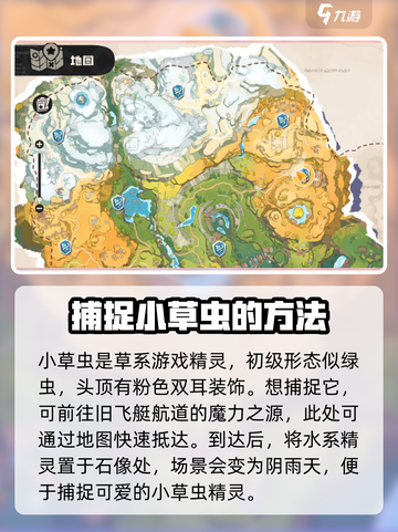 洛克王国世界小草虫位置介绍截图2