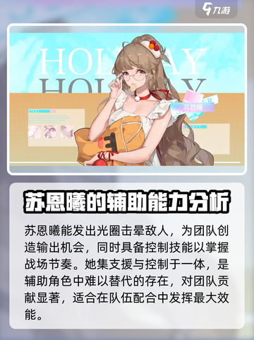龙族卡塞尔之门苏恩熙怎么样介绍截图4