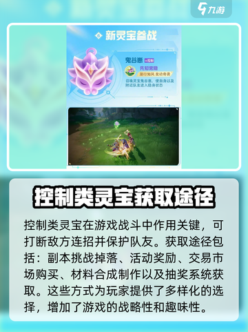 星之破晓控制类灵宝怎么获得介绍截图3