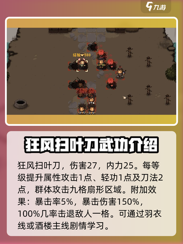 大江湖之苍龙与白鸟刀法有哪些介绍截图3