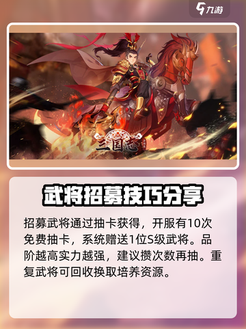 三国志异闻录手游怎么玩介绍截图3