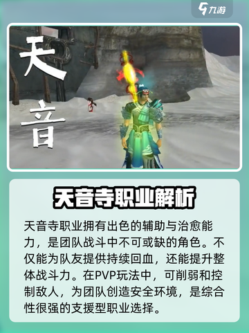 诛仙2手游🔥平民玩家必选职业大揭秘！截图2
