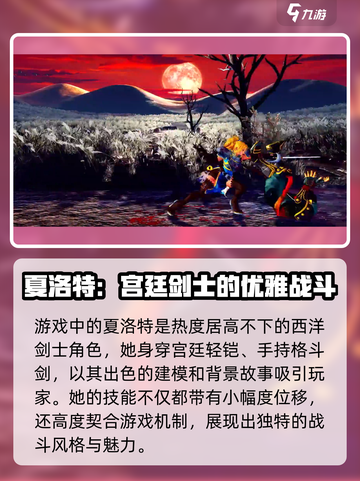 侍魂晓手游夏洛特🔥超强技能解析来啦！截图2