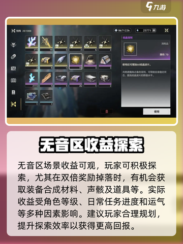 鸣潮无音区收益说明介绍截图2