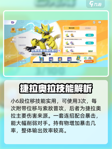 宝可梦大集结⚡捷拉奥拉技能这样选才最强🔥截图3