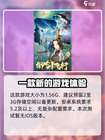 🔥《踏风行》配置要求大曝光！💥你的设备达标吗？截图2