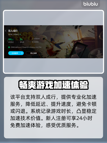 双人成行🔥网络延迟？用加速器畅玩💡截图3