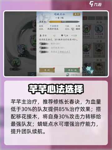 墨剑江湖💥芊芊最强技能搭配！✨截图4