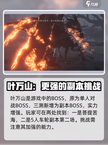 燕云十六声🔥叶万山隐藏地点大曝光！速来探索👇截图2