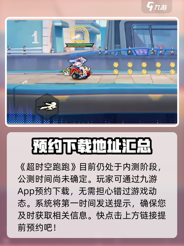 超时空跑跑🔥公测时间曝光，快来抢先知道！💥截图2