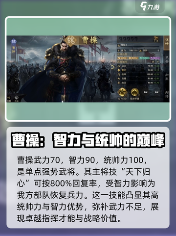 九牧之野曹操怎么样介绍截图2