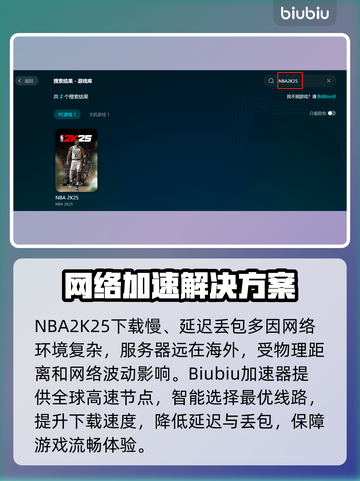 🔥NBA2K25下载龟速？延迟丢包有妙招！🎮截图3