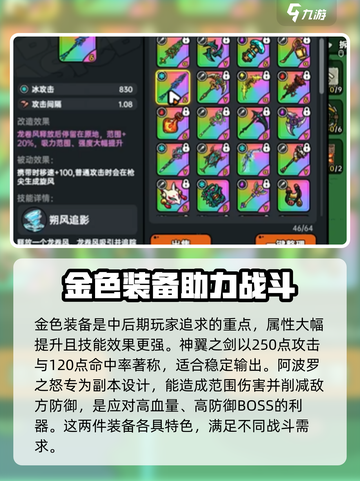 英勇之地🔥装备全解析，手游党必看！💥截图3