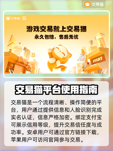 手游交易平台怎么选？靠谱软件推荐🔥🎮截图2