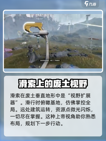 明日方舟终末地滑索是什么介绍截图4