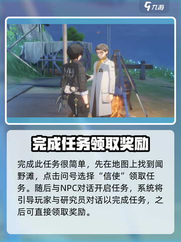 鸣潮🔥信使任务攻略来啦！新手必看✔截图2