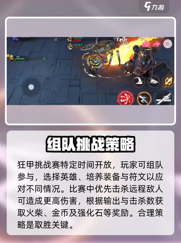 火柴人联盟3🔥狂甲挑战赛玩法攻略来了！截图2