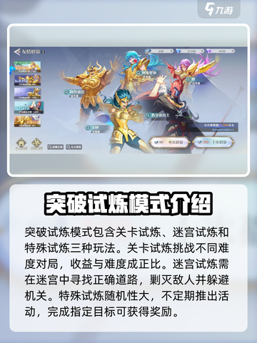 圣斗士星矢重生2🔥攻略秘籍，玩转游戏就靠它！截图3