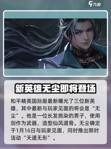 永劫无间手游s4赛季新英雄有哪些介绍截图3