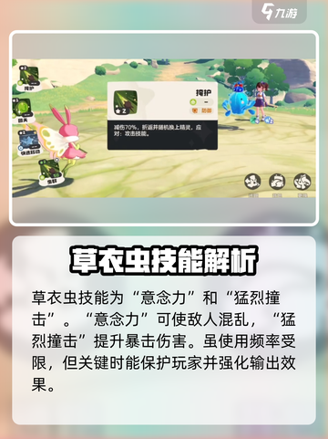 洛克王国💥草衣虫超强详解，玩转游戏就靠它！🔥截图3