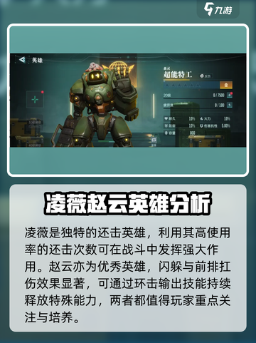 群星纪元🔥英雄强度排行曝光，必看榜单！截图4