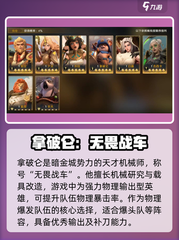 荒野国度拿破仑技能有哪些介绍截图2
