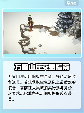 《大侠立志传》宠物装备获取🔥超详细攻略来啦！截图3