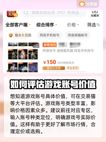 永劫无间账号交易平台🔥低价秒杀🎉截图3