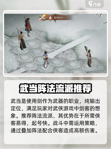 墨剑江湖0氪T0职业推荐介绍截图3