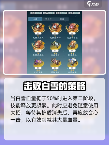 问剑长生世界BOSS白雪怎么打介绍截图6